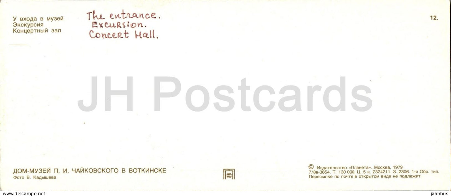 Musée du compositeur russe Tchaïkovski à Votkinsk - l'entrée - excursion - salle de concert - 1979 - Russie URSS - utilisé