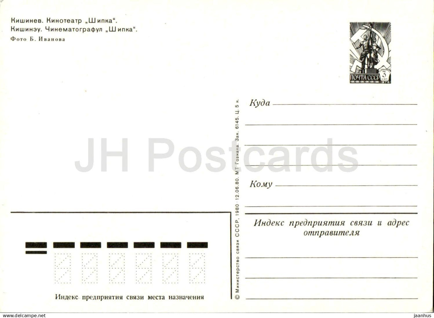 Chisinau - Kishinev - cinéma théâtre Shipka - entier postal - 1980 - Moldavie URSS - inutilisé