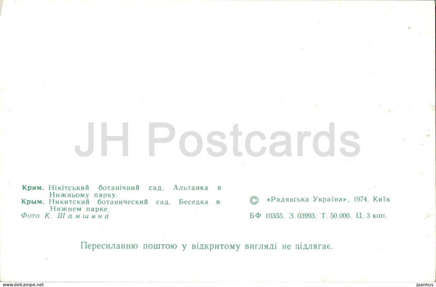 Nikitsky Botanischer Garten - Pavillon im Unteren Park - Krim - 1974 - Ukraine UdSSR - unbenutzt