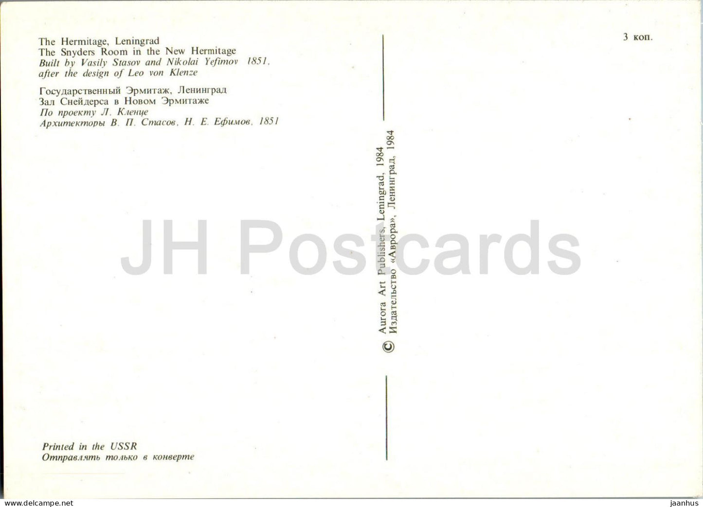 Leningrad - St Petersburg - The Snyders Room in the New Hermitage - museum - 1984 - Russia USSR - unused