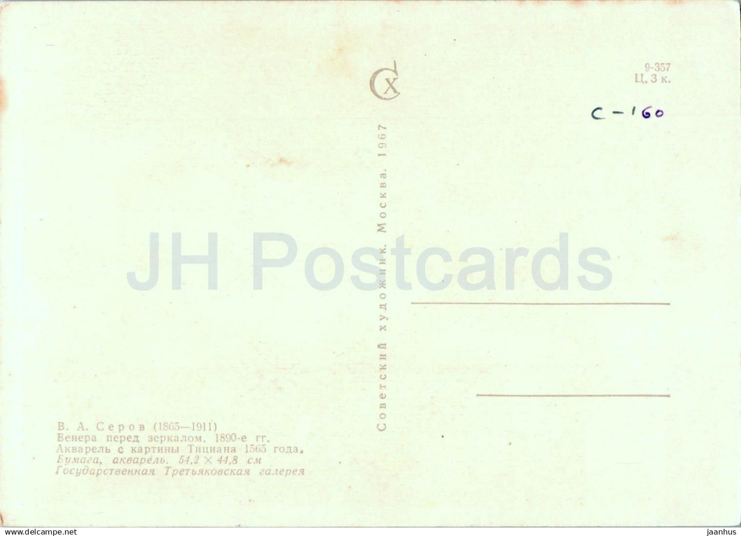 painting by V. Serov - Venus in front of the mirror - nude - naked - woman - Russian art - 1967 - Russia USSR - unused