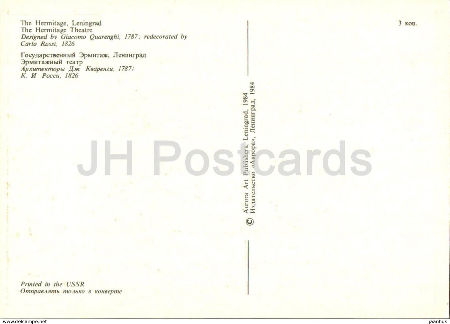 Leningrad - Saint-Pétersbourg - Théâtre de l'Ermitage - musée - 1984 - Russie URSS - inutilisé