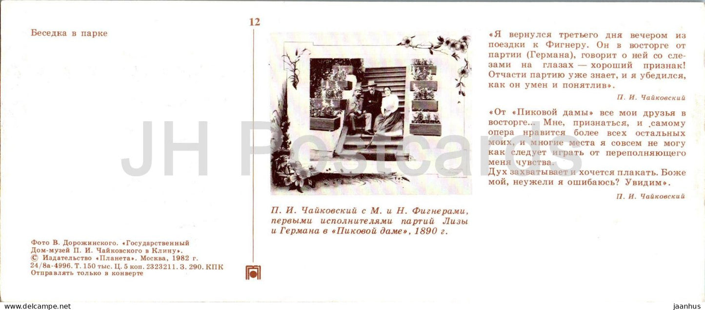 Musée du compositeur russe Tchaïkovski à Klin - belvédère dans le parc - 1982 - Russie URSS - inutilisé