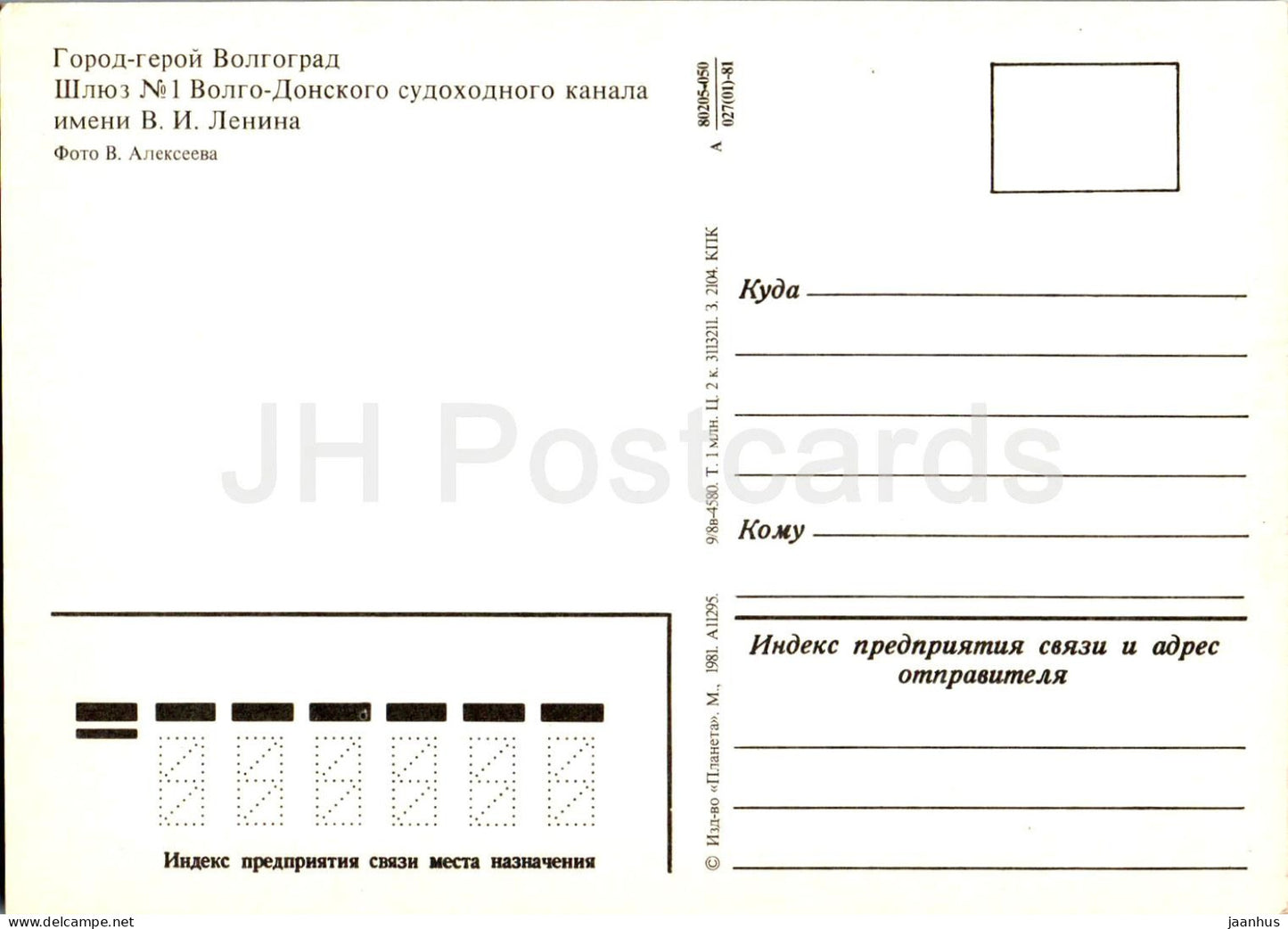 Volgograd - Lock No. 1 of Volga-Don Canal - ship - 2 - 1981 - Russia USSR - unused