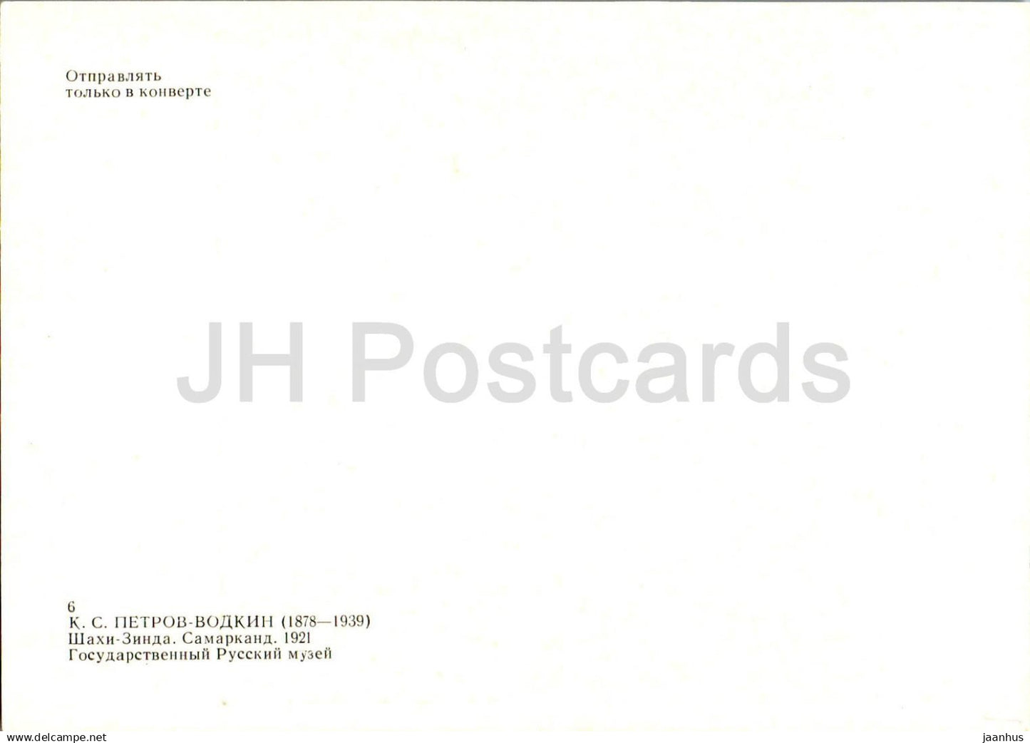 painting by K. Petrov-Vodkin - Samarkand . Shah-i-Zinda - boy - Uzbekistan - Russian art - Russia USSR - unused