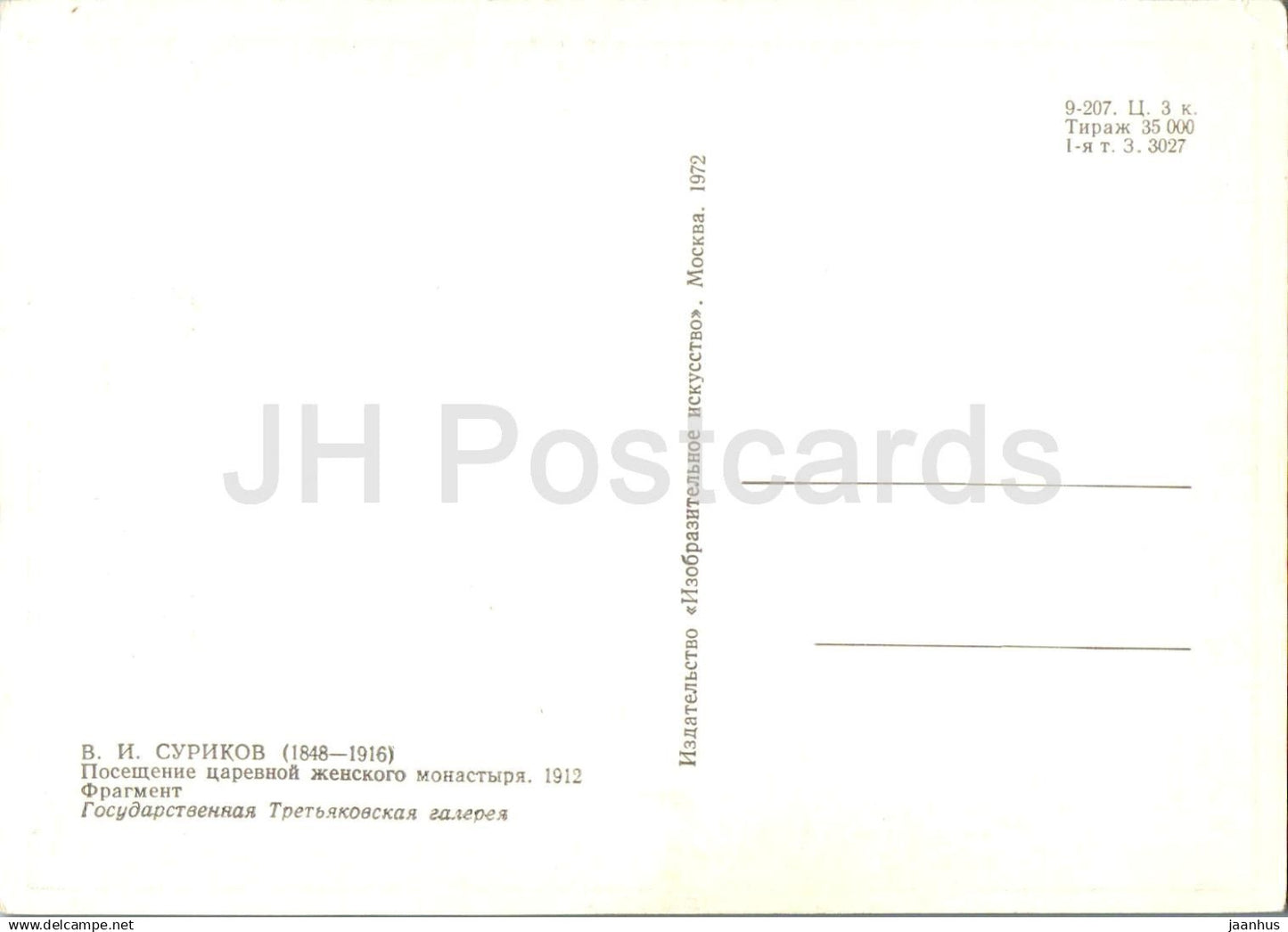 painting by V. Surikov - The princess visit to a convent - woman - monastery - 1972 - Russian art - Russia USSR - unused