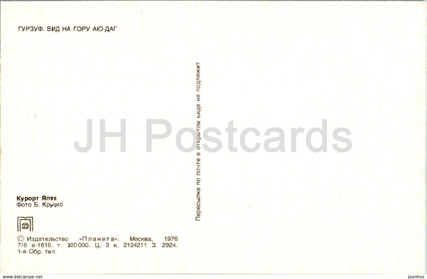Yalta - Gurzuf - montagne Ayu Dag - station balnéaire - 1976 - Ukraine URSS - inutilisé