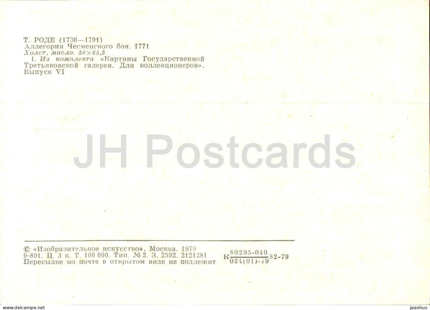 Gemälde von Theodor de Rode - Allegorie der Schlacht von Chesma. 1771 - Kunst - 1979 - Russland UdSSR - unbenutzt
