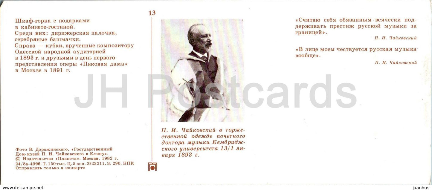 Russian composer Tchaikovsky museum in Klin - cabinet with gifts - 1982 - Russia USSR - unused