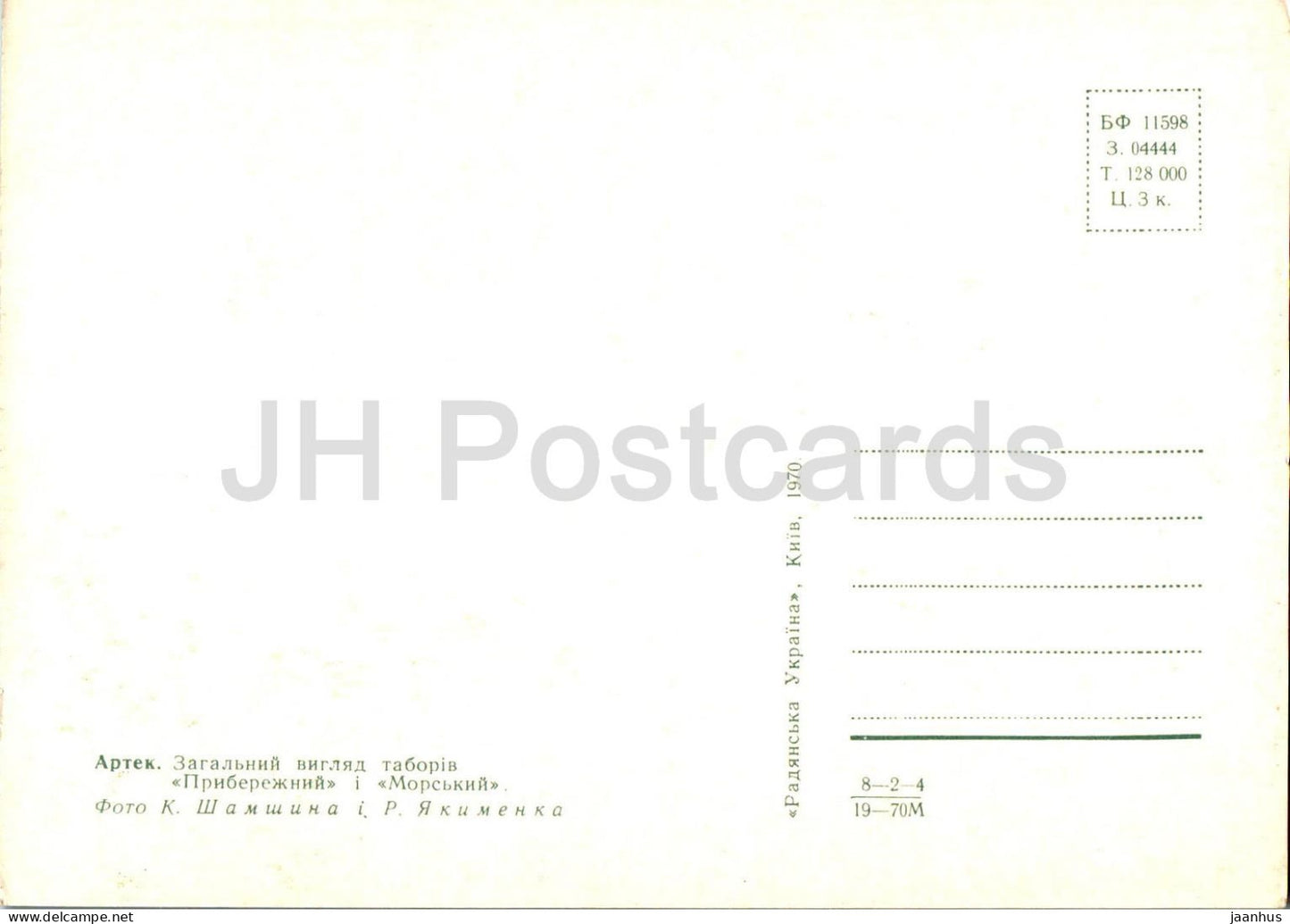 Artek pioneer camp - Priberezhnyi and Morkoy housing - 1970 - Ukraine USSR - unused