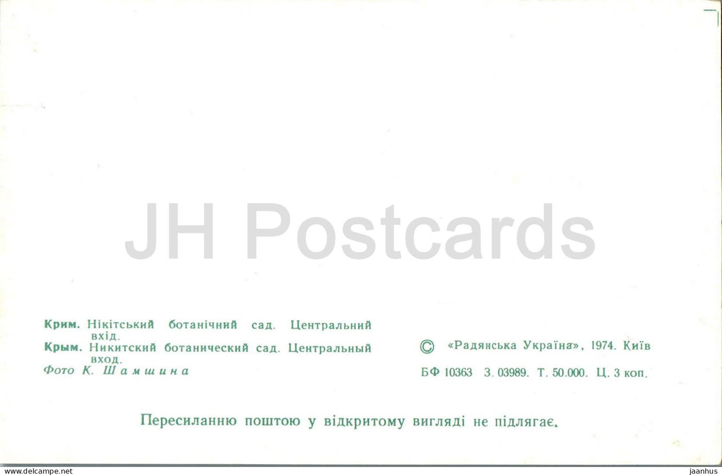 Nikitsky Botanical Garden - main entrance - bus - car Volga - Crimea - 1974 - Ukraine USSR - unused