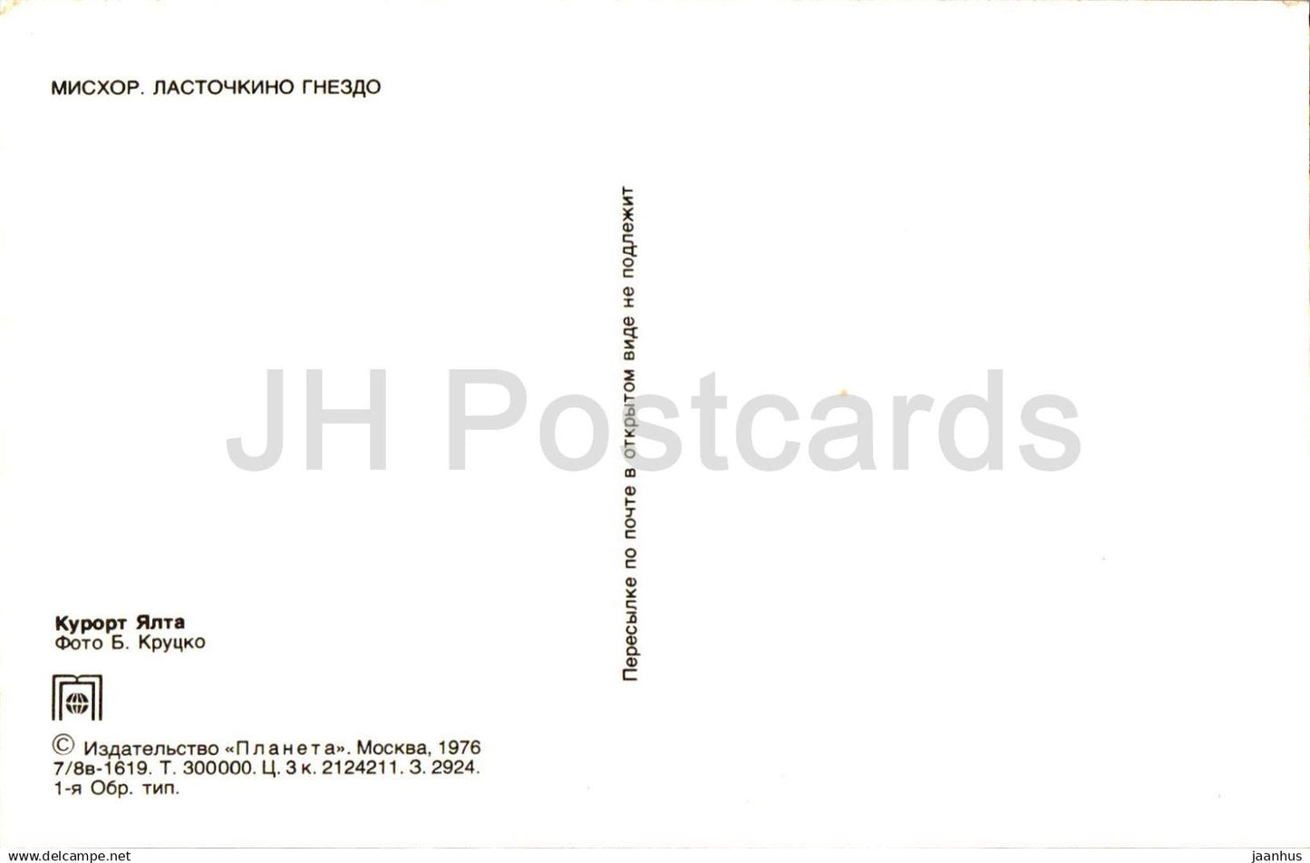 Yalta - Miskhor - Nid d'hirondelles - château - station balnéaire - 1976 - Ukraine URSS - non utilisé