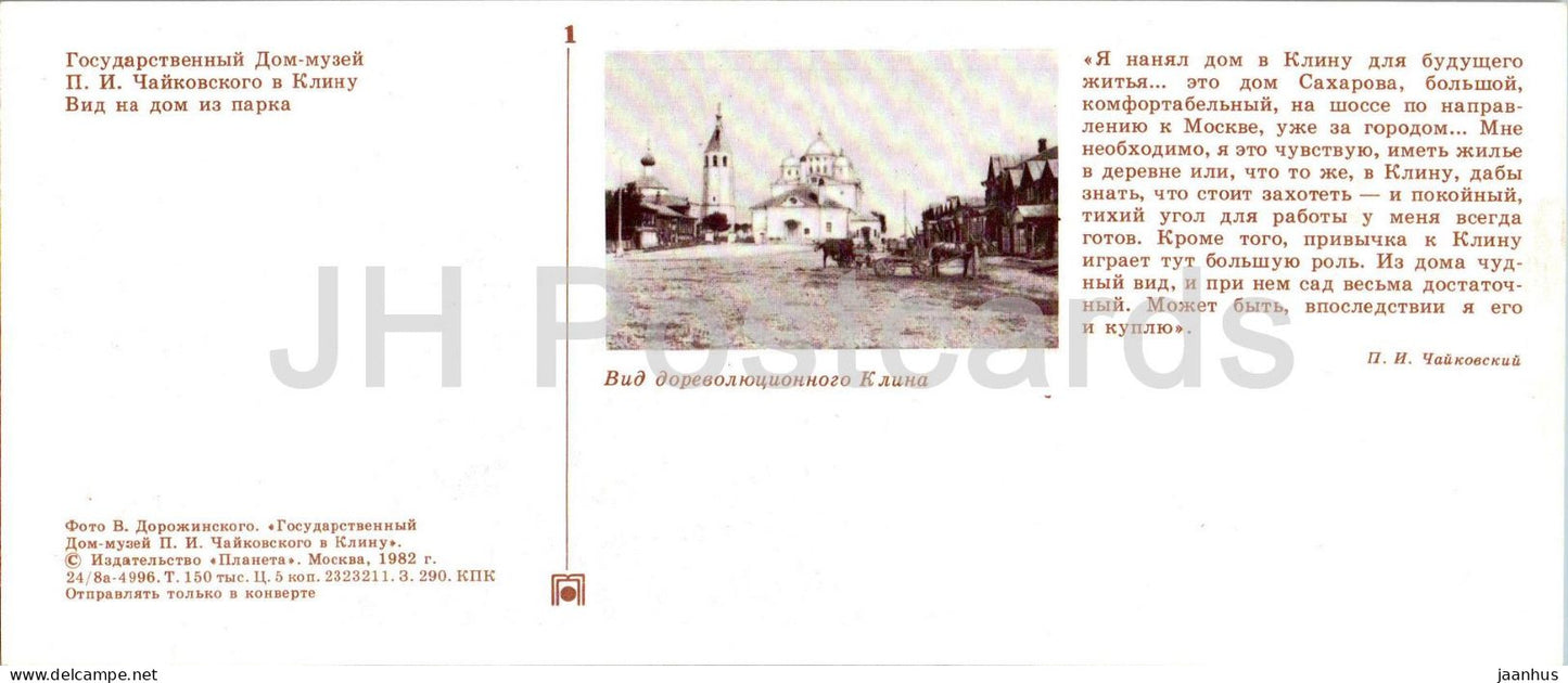 Russian composer Tchaikovsky museum in Klin - museum - view from park - 1982 - Russia USSR - unused