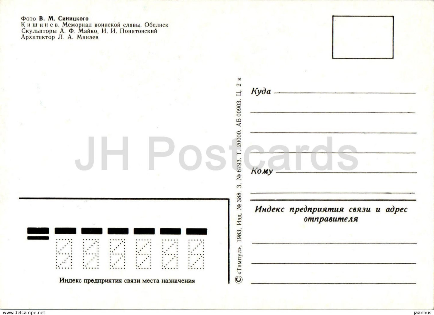 Chisinau - Kishinev - Mémorial de la gloire militaire - Obélisque - 1983 - Moldavie URSS - inutilisé