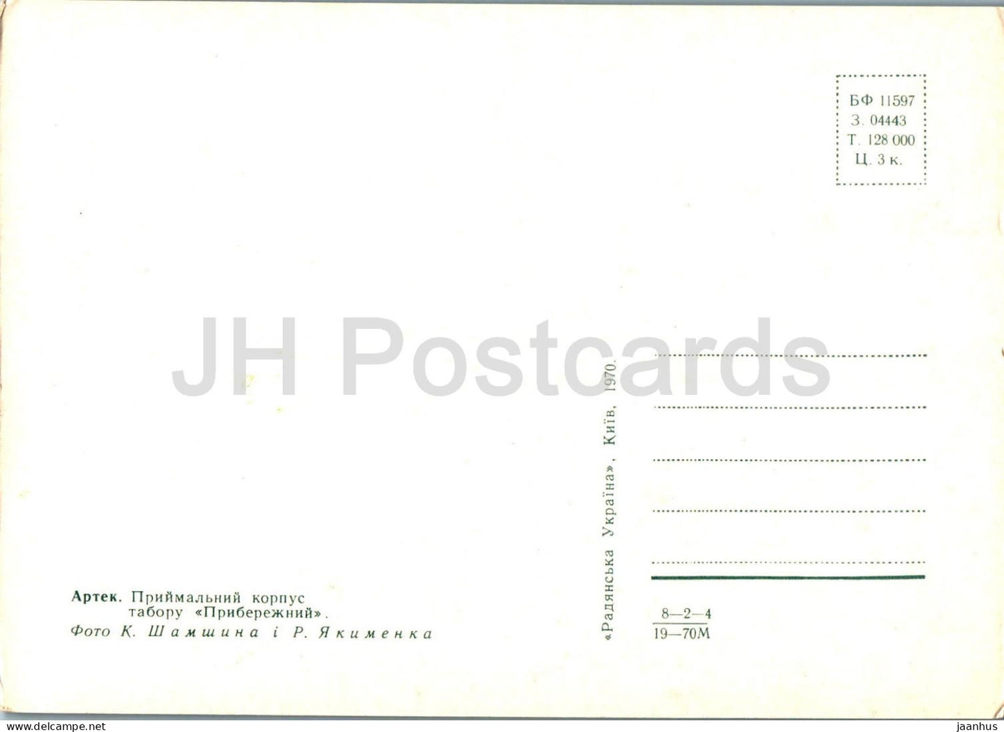 Artek pioneer camp - Priberezhnyi housing - 1 - 1970 - Ukraine USSR - unused