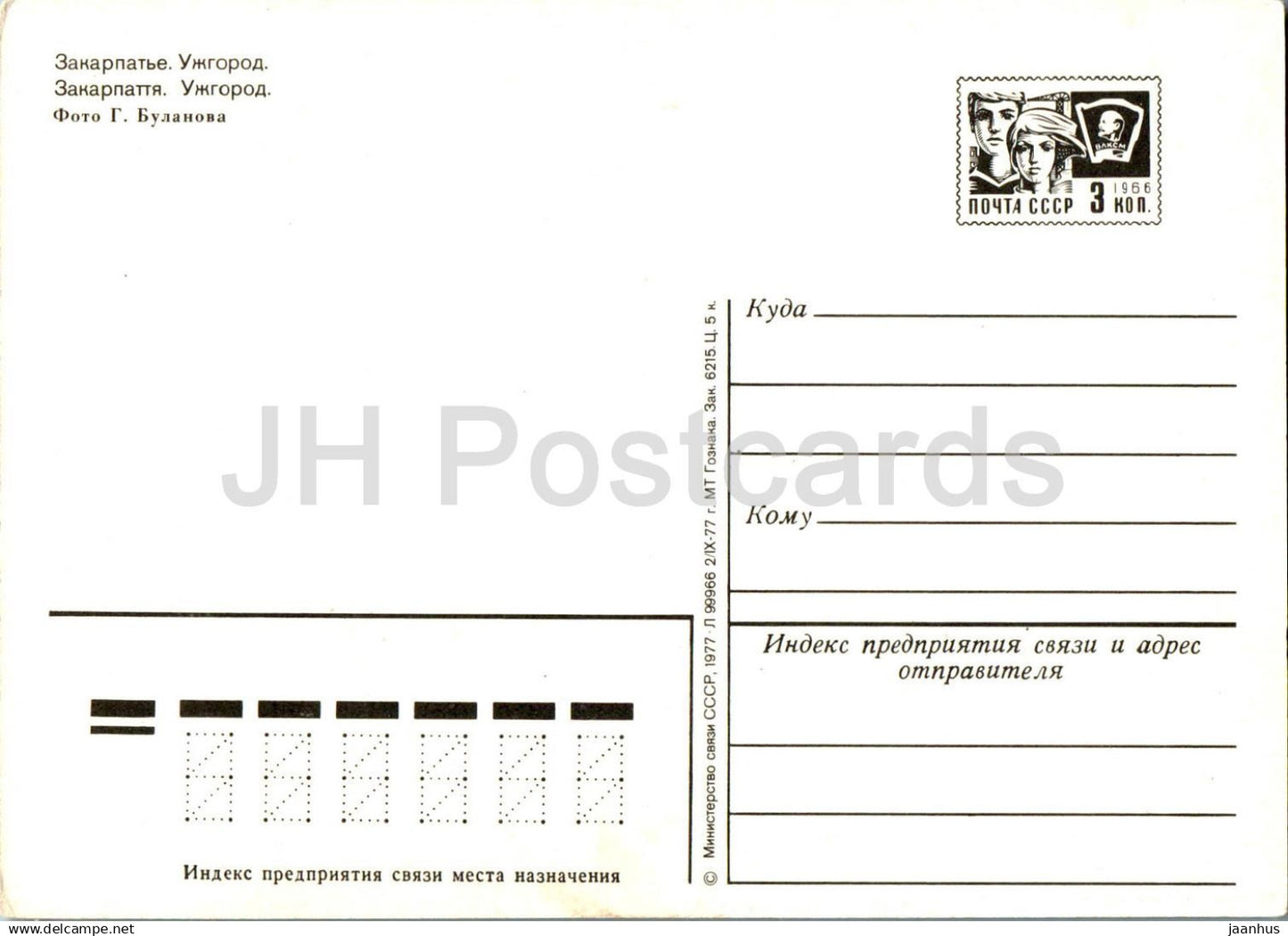 Oujhorod - Oujgorod - Vue générale - entier postal - 1977 - Ukraine URSS - inutilisé