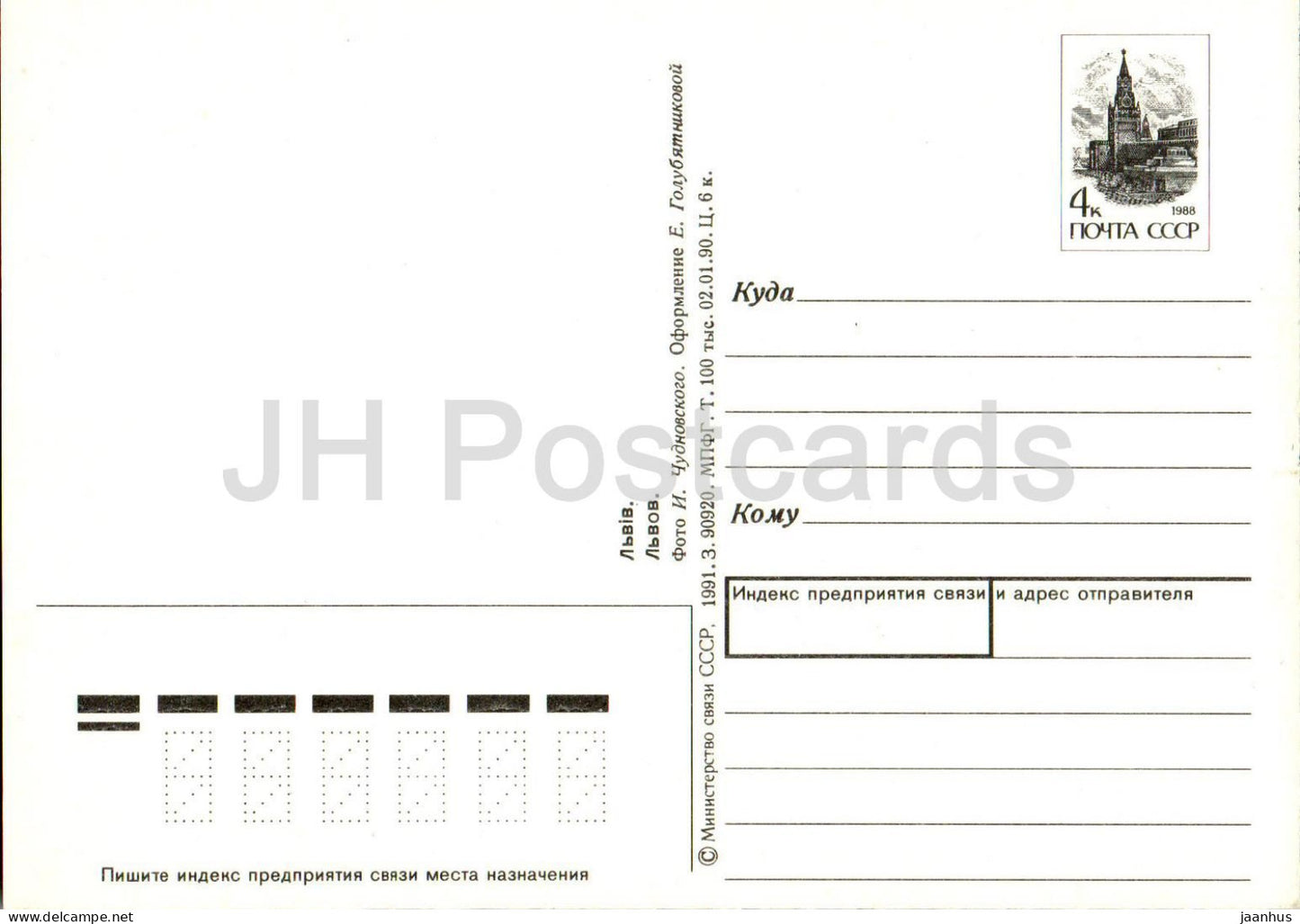Lviv - Musée de la Pharmacie - Sem Paeon - Mel Depur - entier postal - 1991 - Ukraine URSS - inutilisé