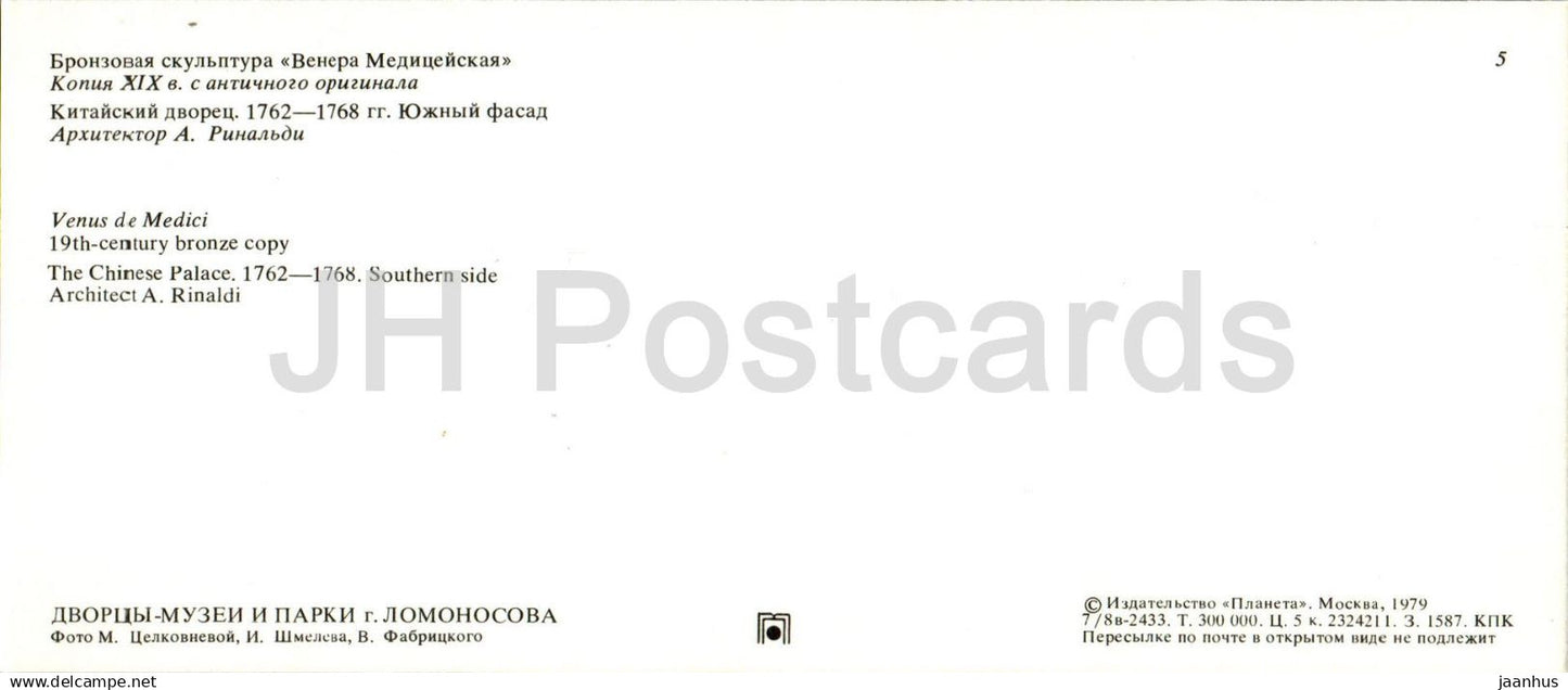 Lomonosov Palace Museums and Parks - The Chinese Palace - Venus de Medici sculpture - 1979 - Russia USSR - unused