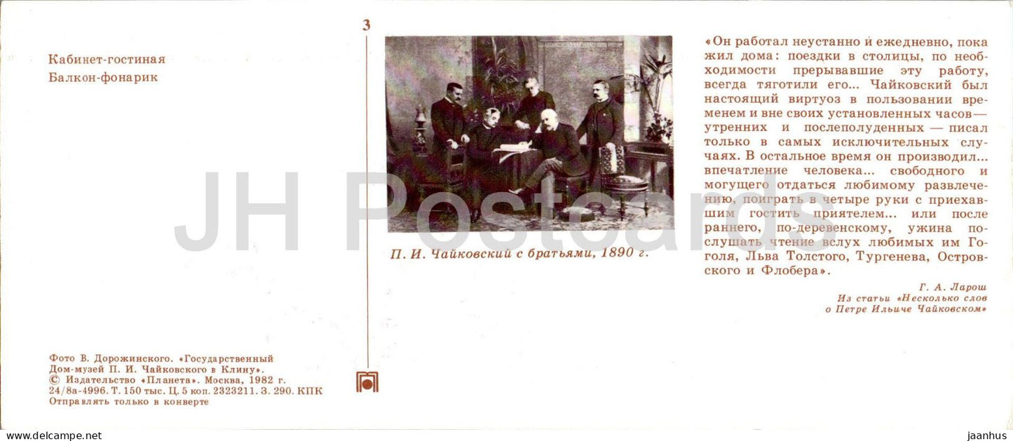 Musée du compositeur russe Tchaïkovski à Klin - bureau-salon - piano - balcon - 1982 - Russie URSS - inutilisé