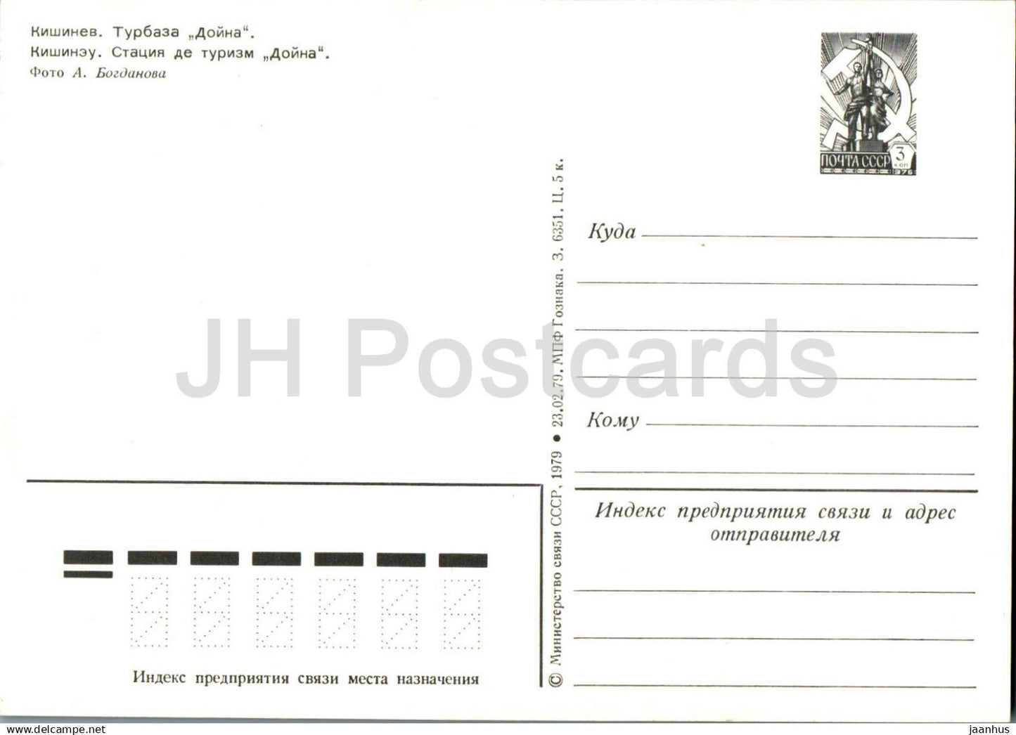 Chisinau - Kishinev - Centre touristique Doyna - auberge - entier postal - 1979 - Moldavie URSS - inutilisé