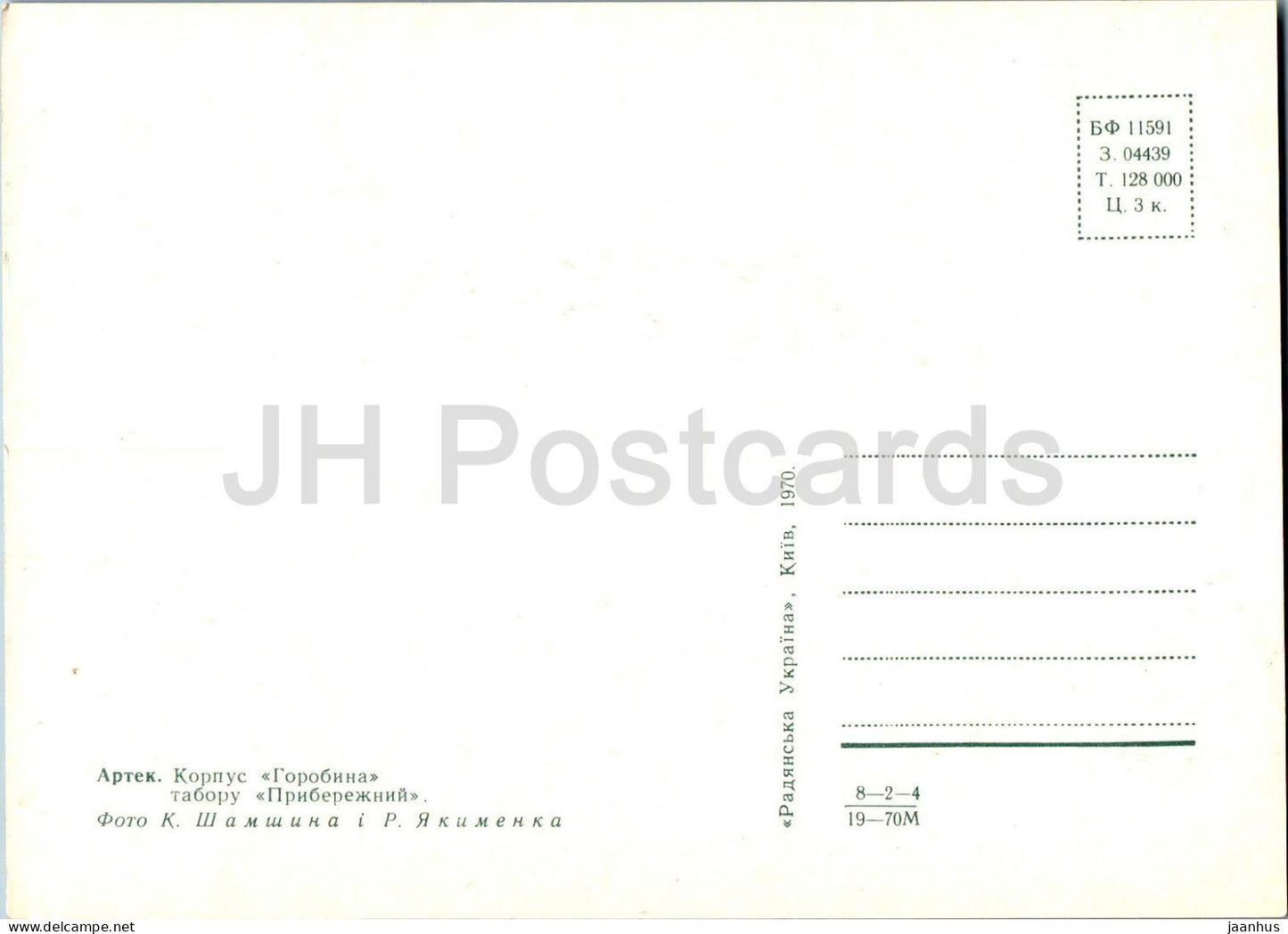 Artek pioneer camp - Priberezhnyi housing - Gorobina - 1970 - Ukraine USSR - unused