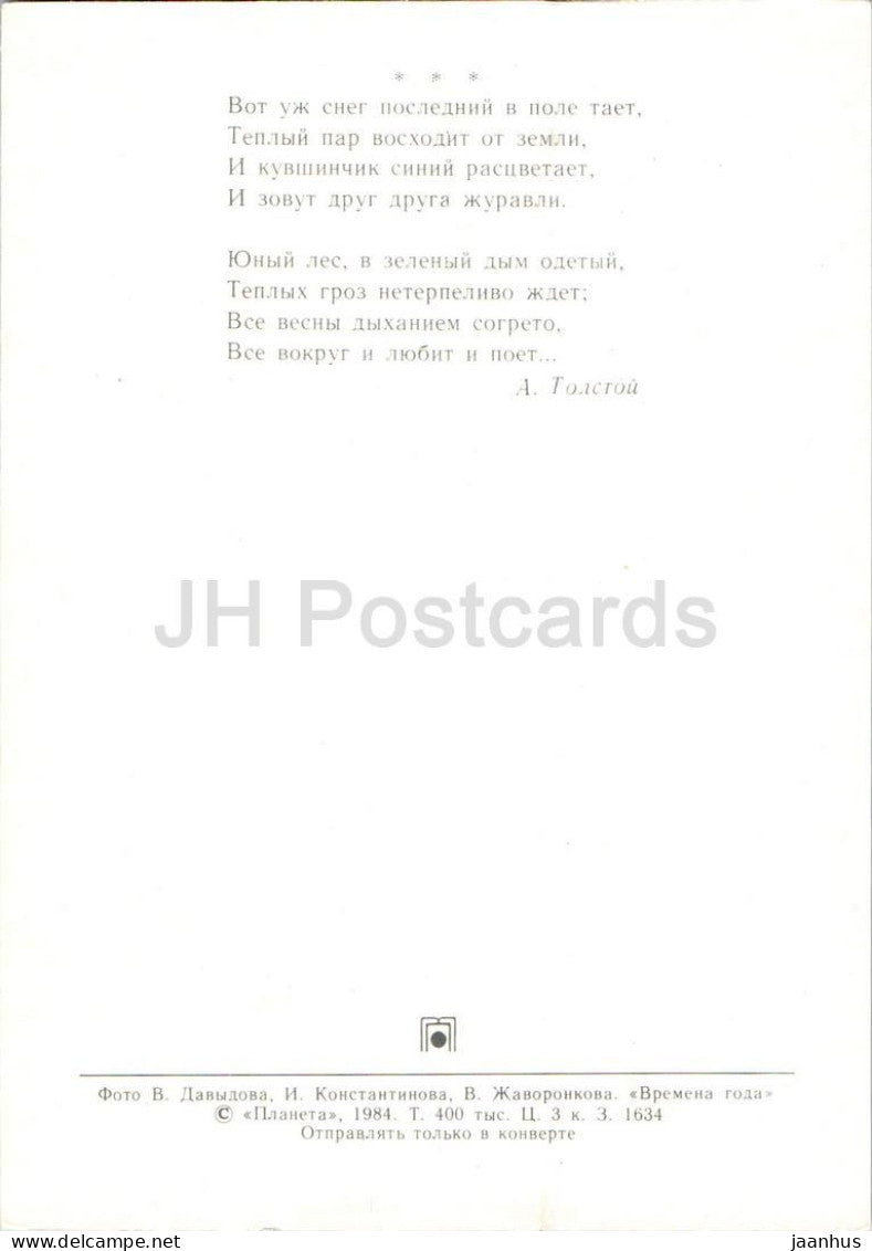 Jahreszeiten – Frühling – Eiszapfen – Birken mit Nistkästen – Biber – Tiere – 1984 – Russland (UdSSR) – unbenutzt