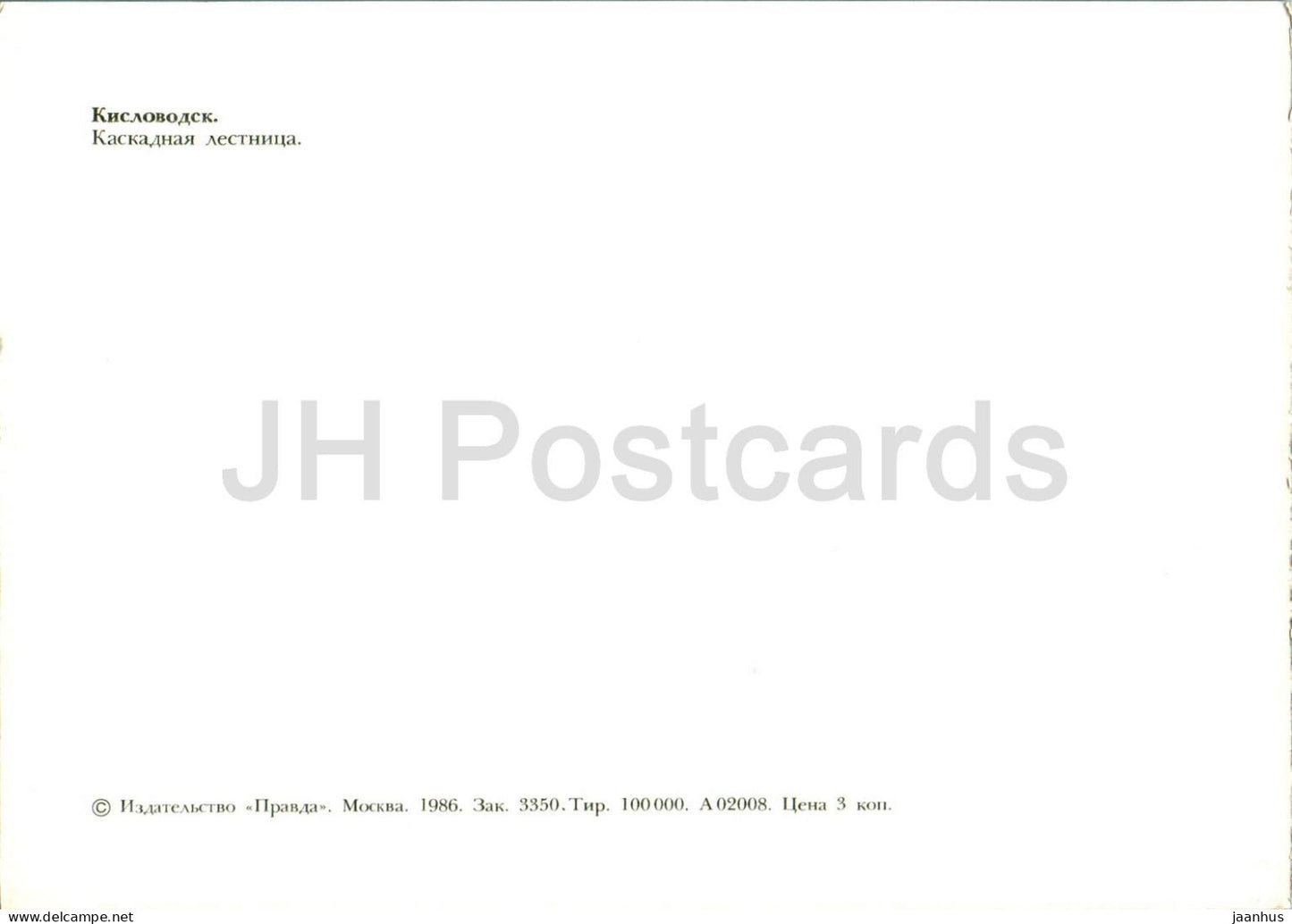 Kislovodsk - Escalier Cascade - 1986 - Russie URSS - inutilisé