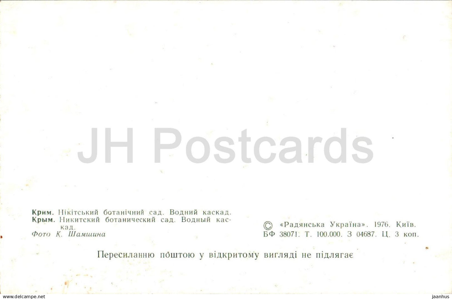 Nikitsky Botanical Garden - Water cascade - 1976 - Ukraine USSR - unused