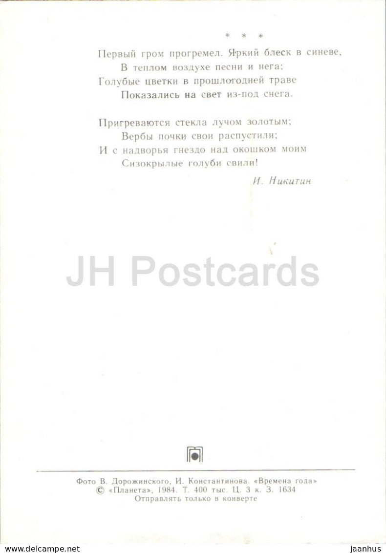 Saisons - Printemps - Maison de village - Crocus - Fonte des neiges - 1984 - Russie URSS - Non utilisé