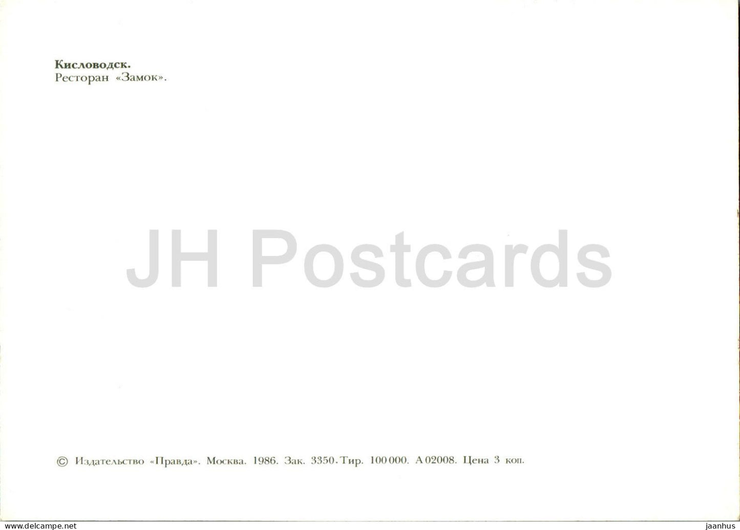 Kislovodsk - restaurant Zamok (Castle) - 1986 - Russia USSR - unused