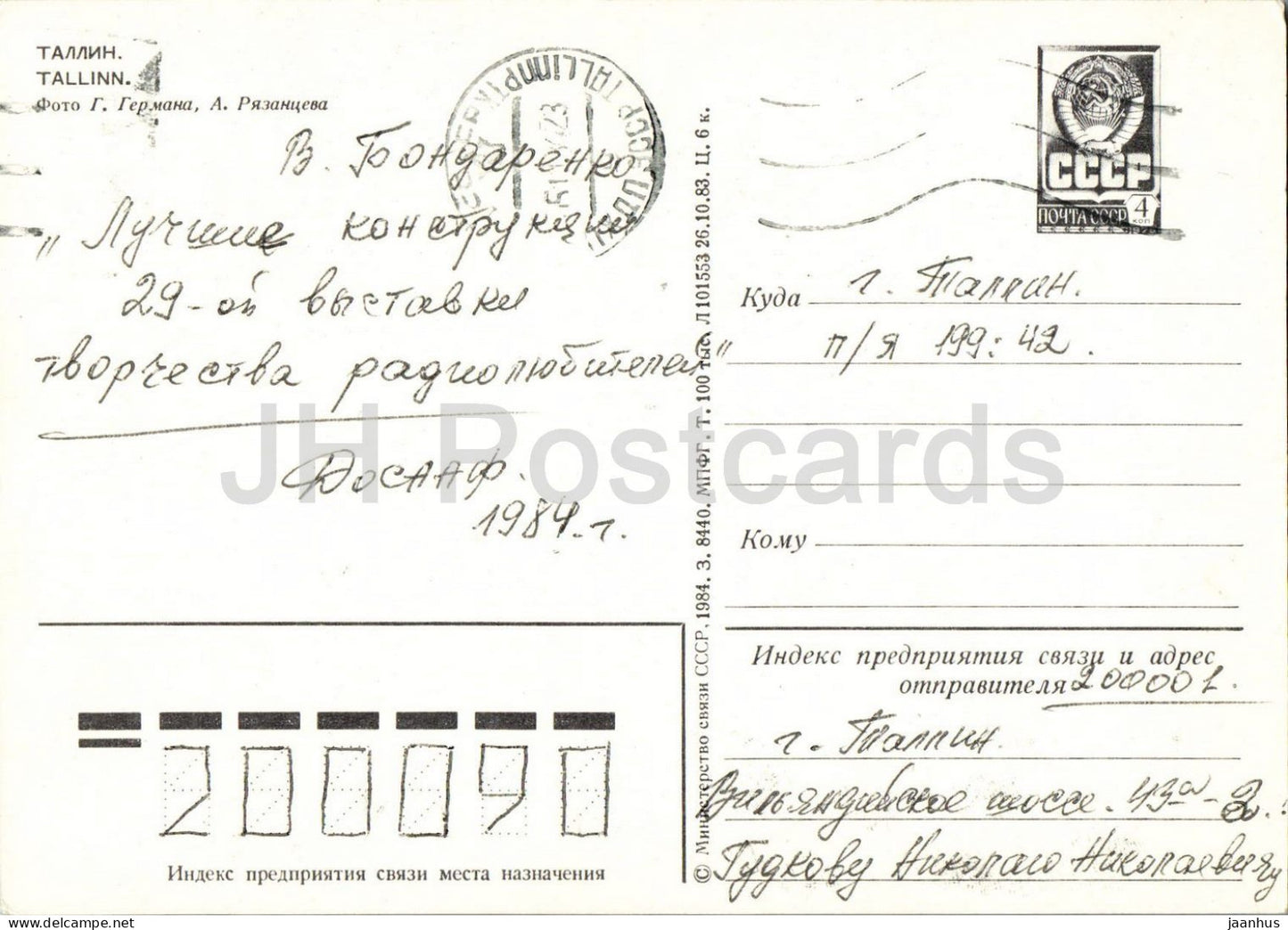 Tallinn - city view - old town - residential district - multiview - postal stationery - 1984 - Estonia - USSR - used