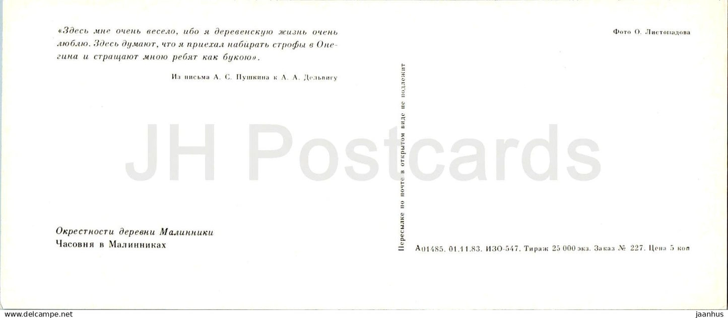 Lieux Pouchkine de la Haute Volga - près du village de Malinniki - chapelle - 1983 - Russie URSS - inutilisé