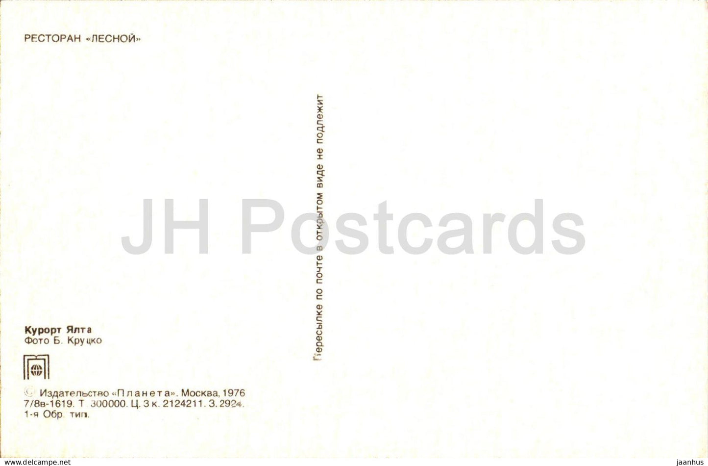Yalta - restaurant Lesnoy (Forêt) - station balnéaire - 1976 - Ukraine URSS - inutilisé