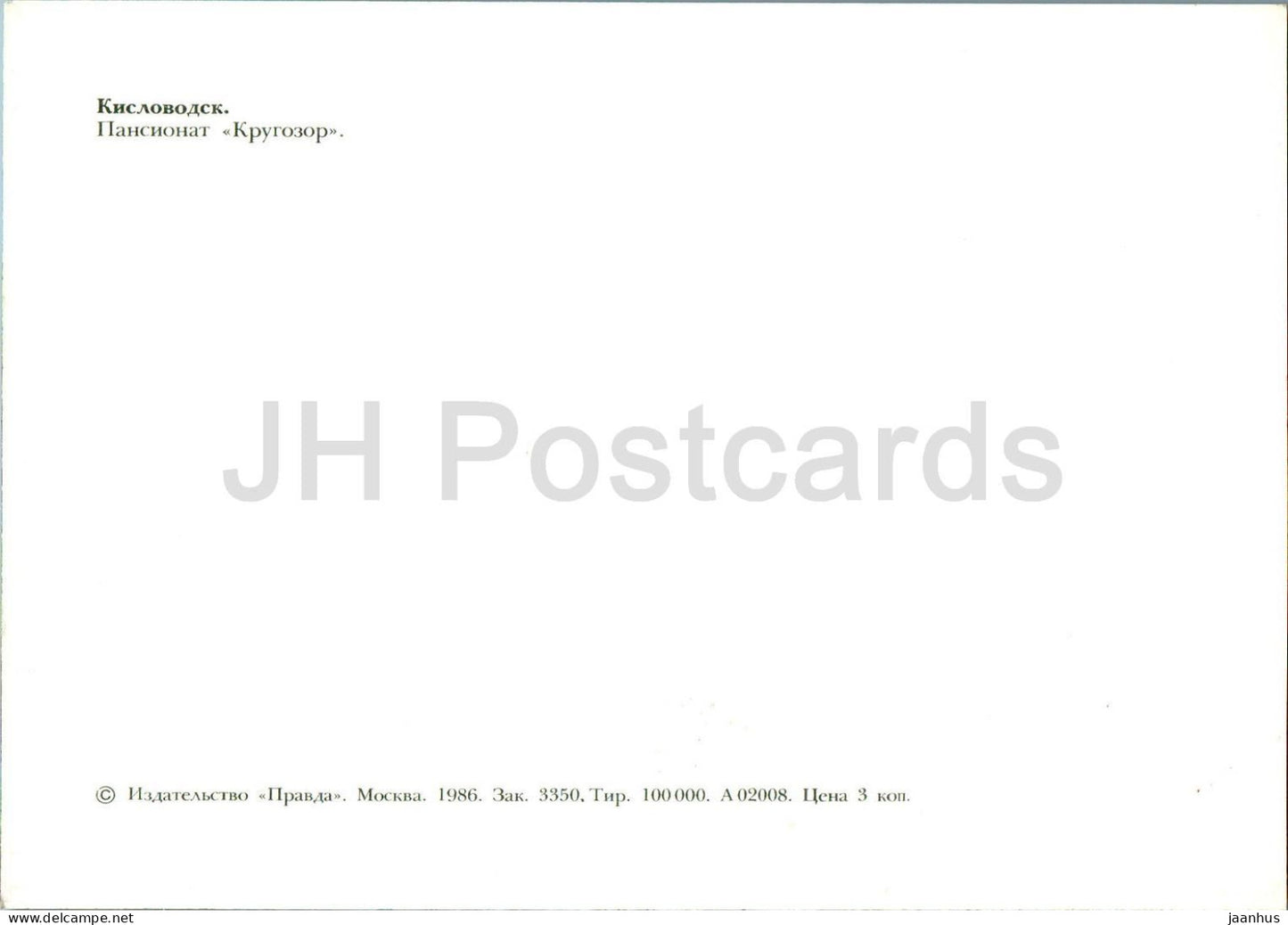 Kislovodsk - Pension Home Krugozor (Horizon) - 1986 - Russia USSR - unused