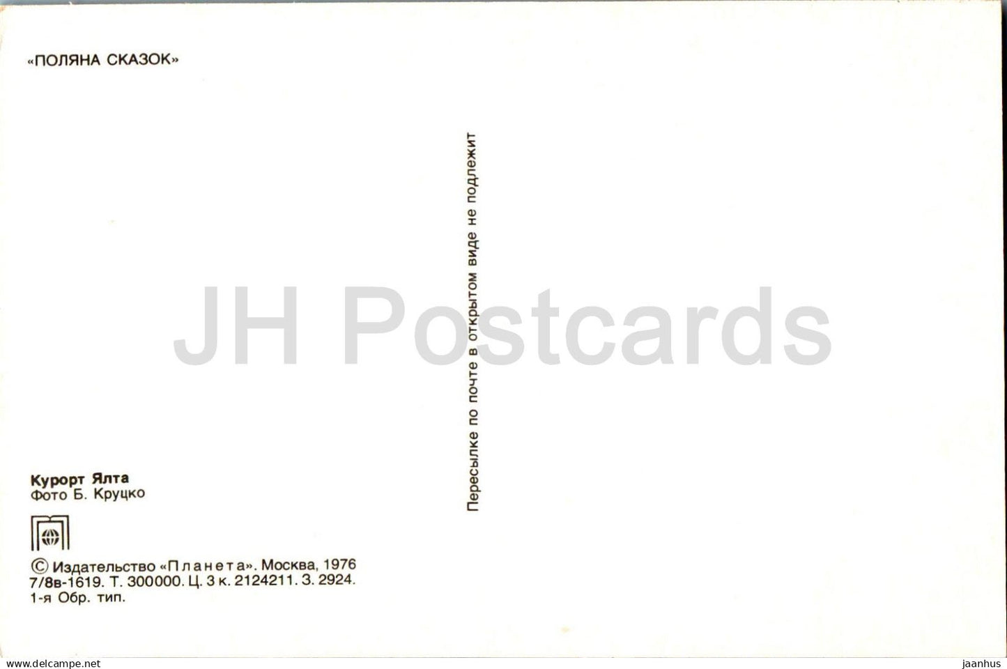 Yalta - Clairière des contes de fées - station balnéaire - 1976 - Ukraine URSS - non utilisé