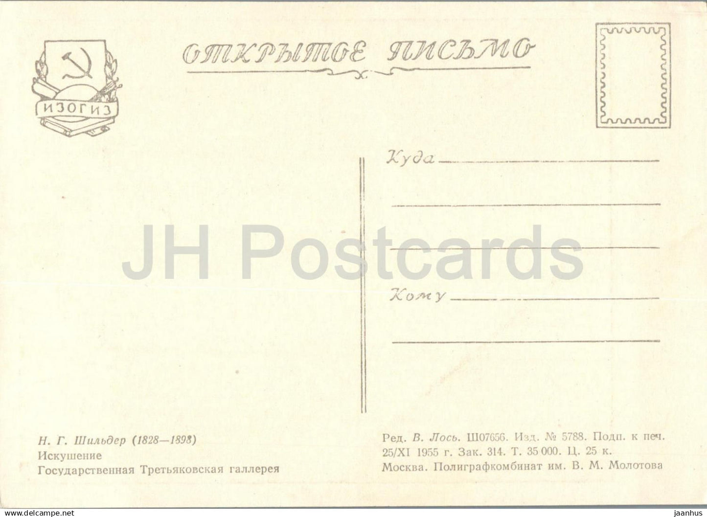 painting by Nikolay Shilder - Temptations - woman - Russian art - 1955 - Russia USSR - unused