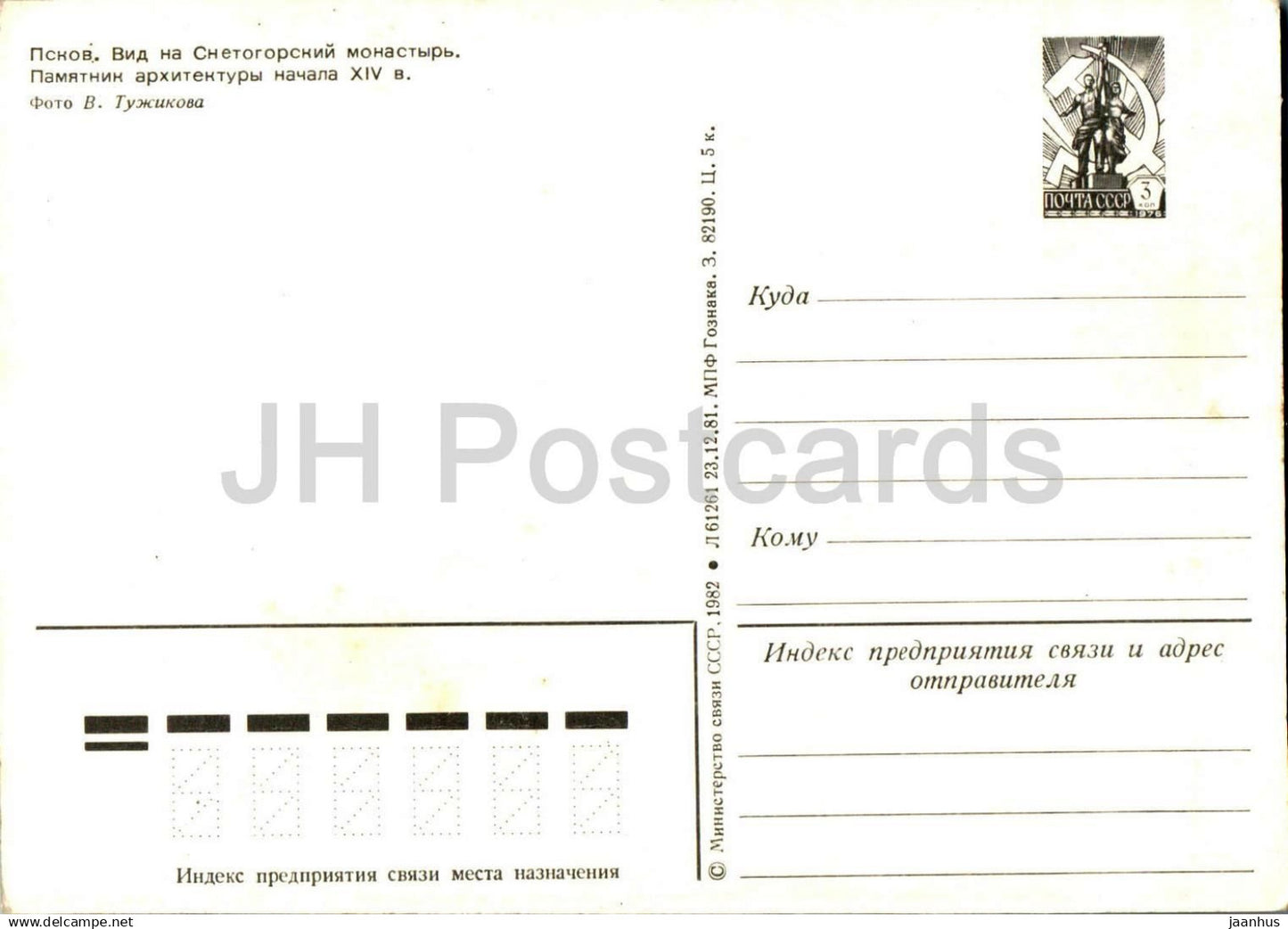 Pskov - 1 - Monastère de Snetogorsk - entier postal - 1982 - Russie URSS - non utilisé