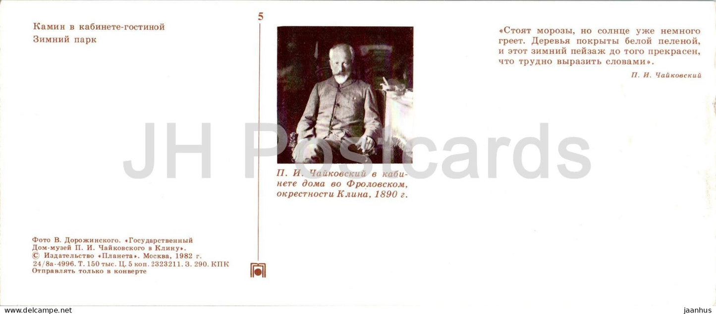 Russian composer Tchaikovsky museum in Klin - fireplace in the office - mantel clock - 1982 - Russia USSR - unused