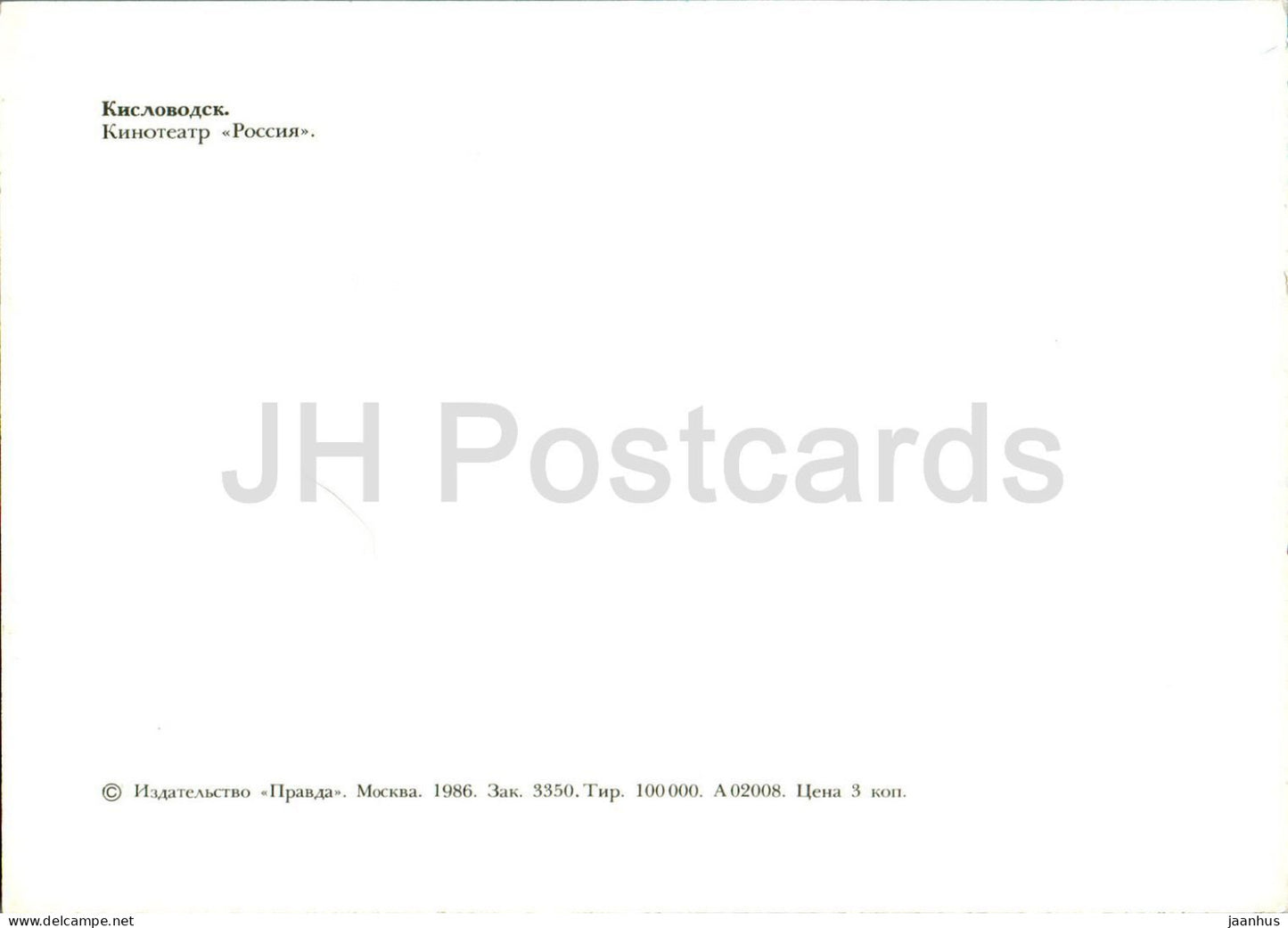 Kislovodsk - Cinéma Théâtre Rossiya - 1986 - Russie URSS - inutilisé