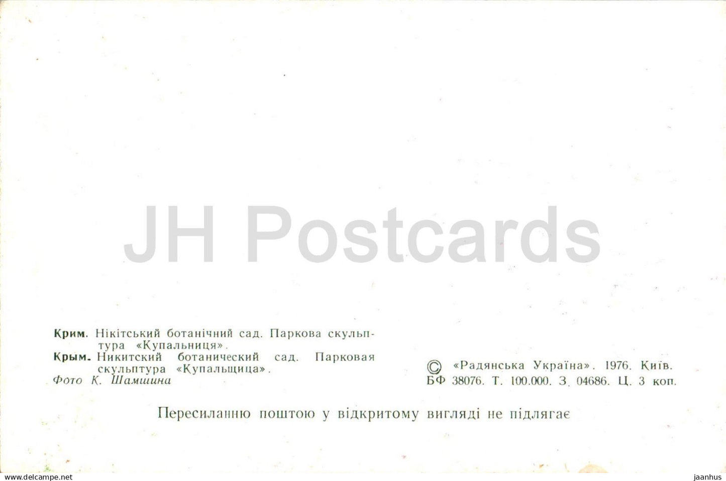 Nikitsky Botanical Garden - park sculpture Bather - 1976 - Ukraine USSR - unused