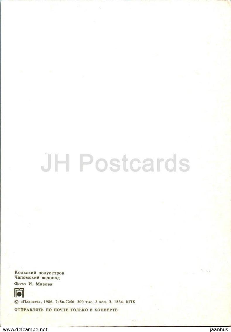 Chapomsky Wasserfall - 1986 - Russland UdSSR - unbenutzt