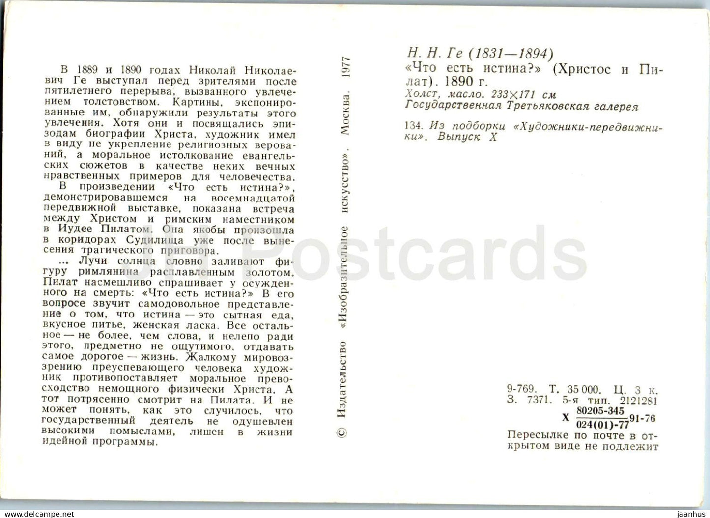 painting by N. Ge - Jesus and Pilatus - What is Truth ? - Russian art - 1977 - Russia USSR - unused