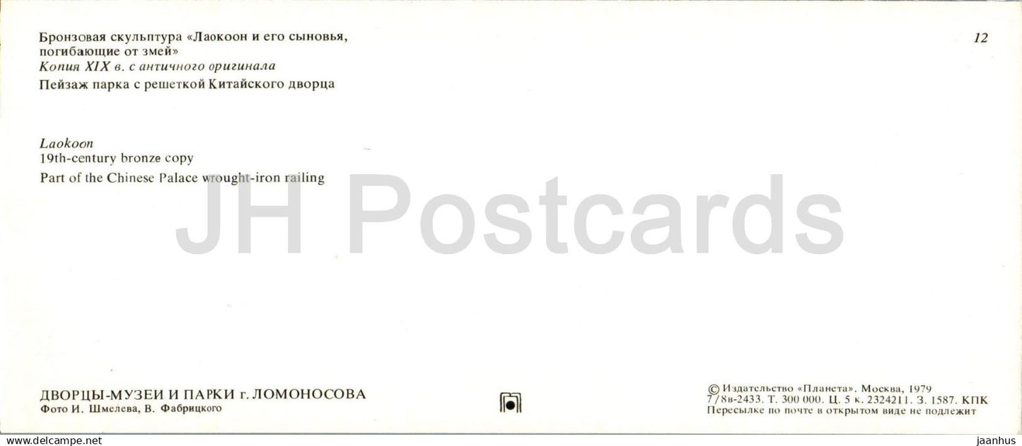 Lomonosov Palace Museums and Parks - Laokoon sculpture - Part of the Chinese Palace - 1979 - Russia USSR - unused