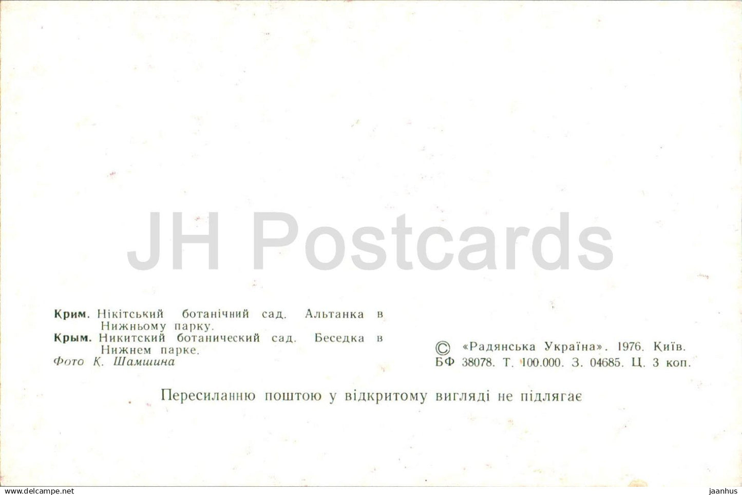 Nikitsky Botanical Garden - Gazebo in the Lower Park - 1976 - Ukraine USSR - unused