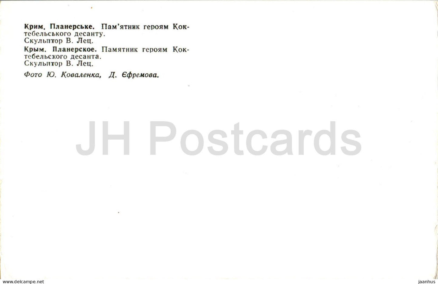 Koktebel - Planerskoye - monument aux héros du débarquement de Koktebel - Crimée - 1980 - Ukraine URSS - inutilisé
