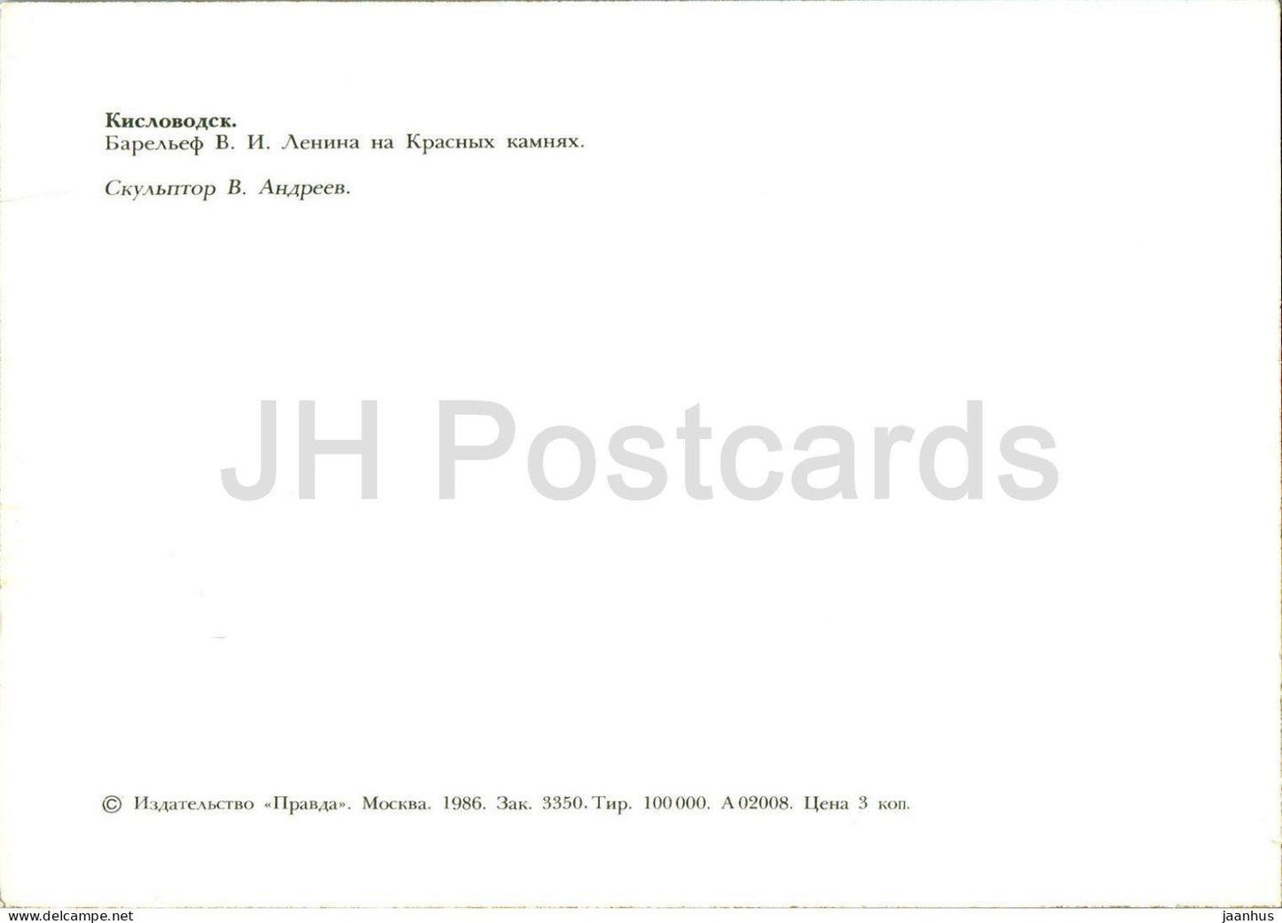 Kislovodsk - Bas-relief of Lenin on Red Rocks - monument - 1986 - Russia USSR - unused