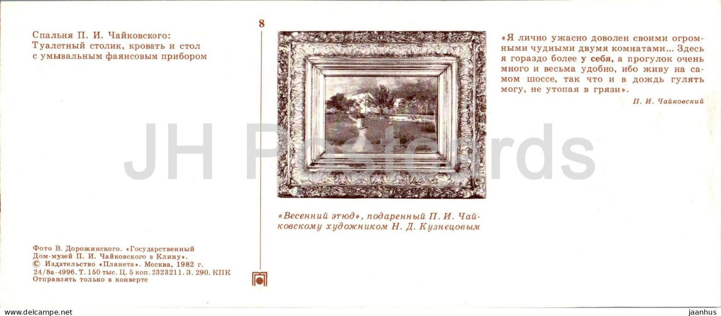 Russian composer Tchaikovsky museum in Klin - bedroom - bed - 1982 - Russia USSR - unused