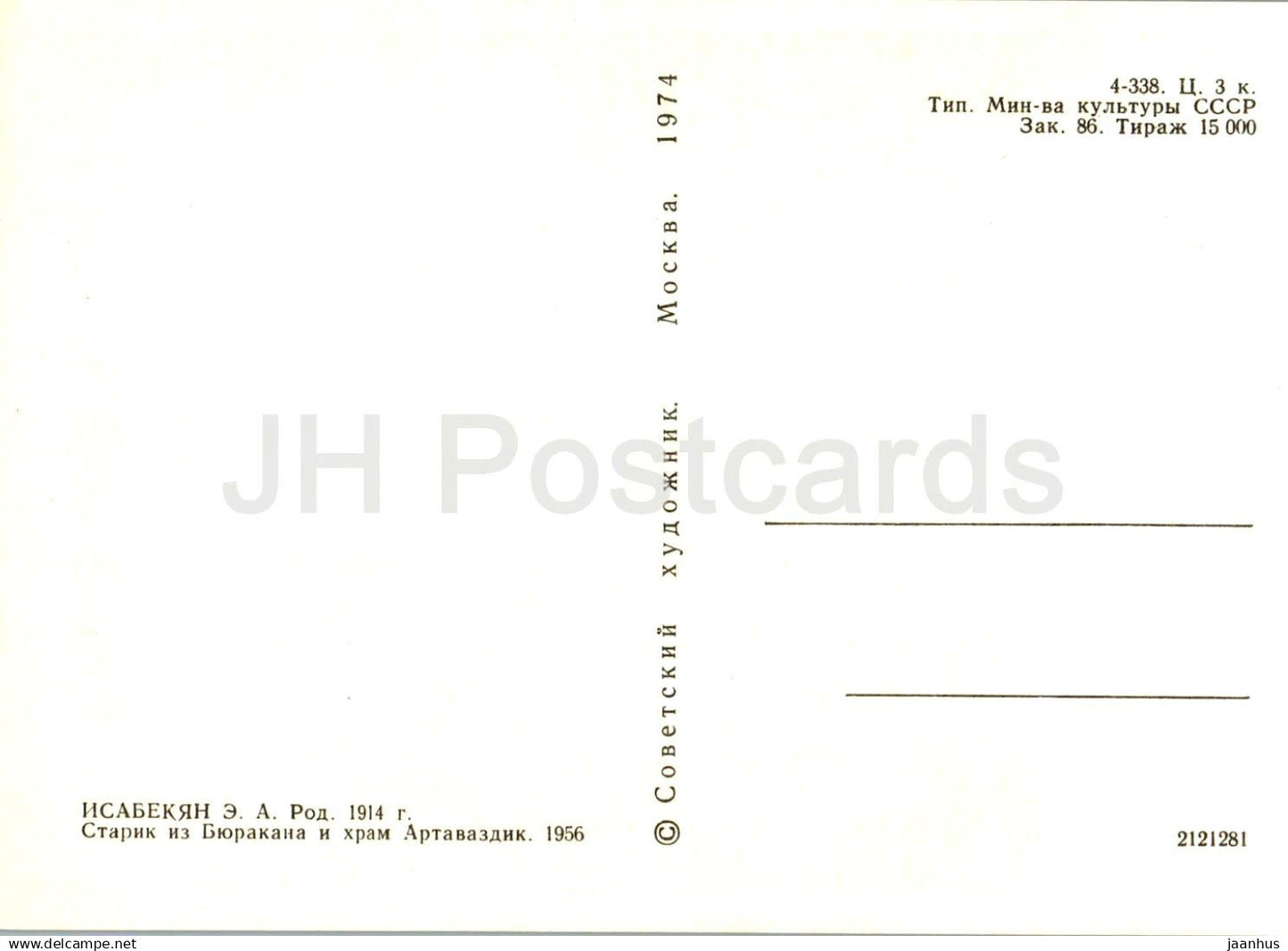 painting by E. Isabekyan - Old Man from Byurakan and the Temple of Artavazd - Armenian art - 1974 - Russia USSR - unused