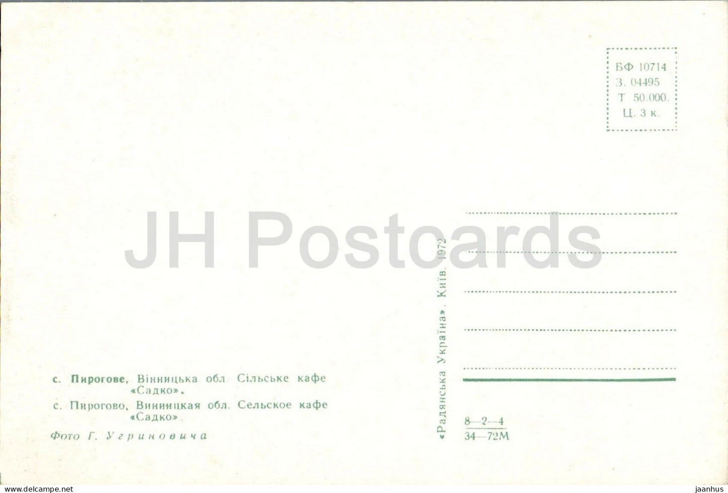 Pirogovo - Village cafe Sadok - Vinnytsia region lakeside - ship - BF 10714 - 1972 - Ukraine - USSR - unused