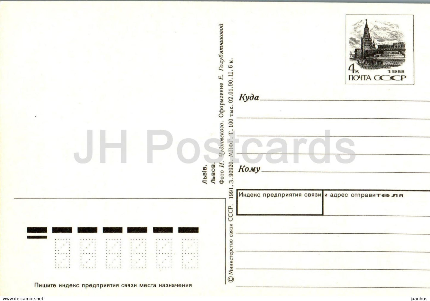 Lviv - Musée de la Pharmacie - bureau du pharmacien - entier postal - 1991 - Ukraine URSS - inutilisé